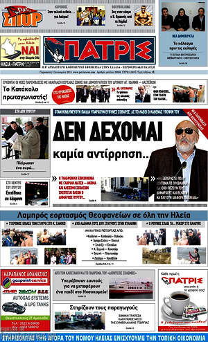 Πρωτοσέλιδο Πατρίς