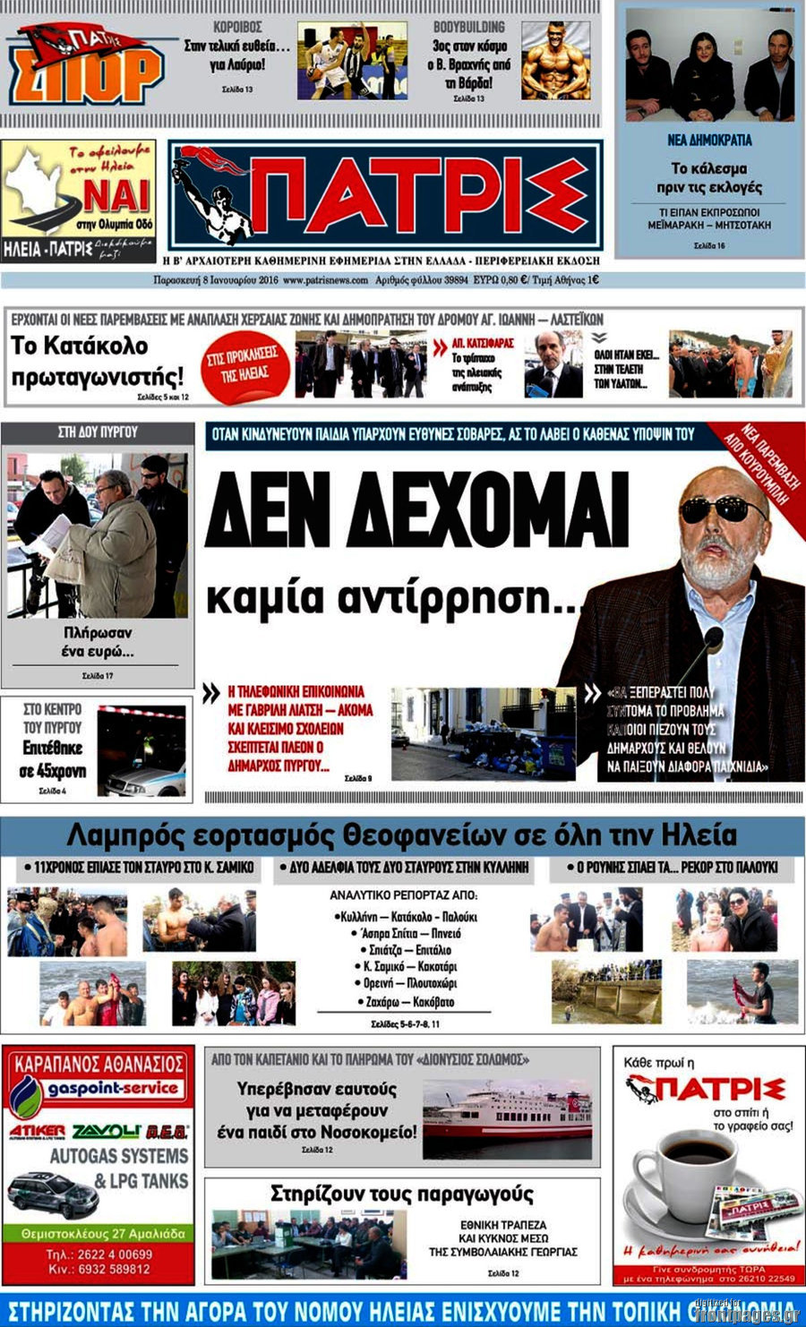 Πατρίς