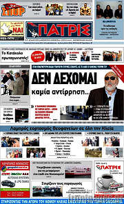 /Πατρίς