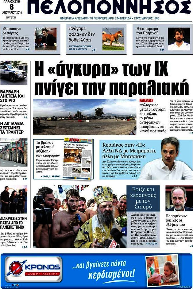 Πελοπόννησος