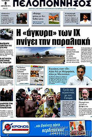 /Πελοπόννησος