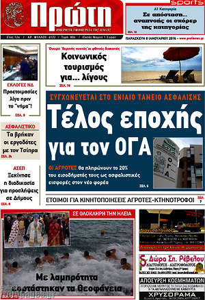 Πρωτοσέλιδο Πρώτη