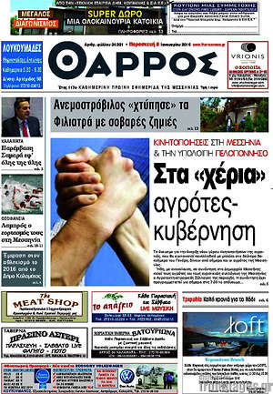 Πρωτοσέλιδο Θάρρος