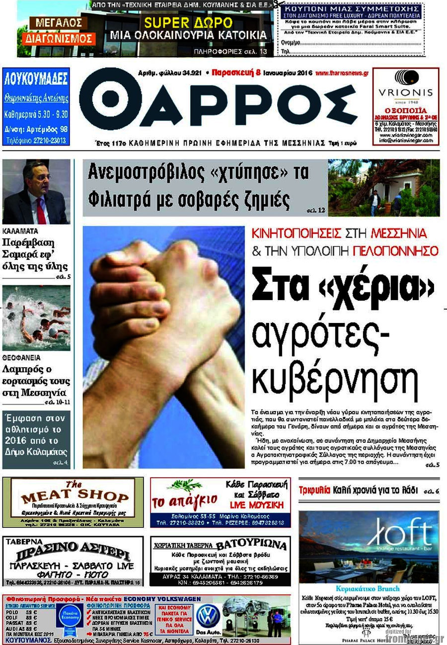 Θάρρος