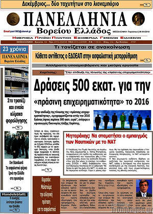 Πρωτοσέλιδο Πανελλήνια Β. Ελλάδος