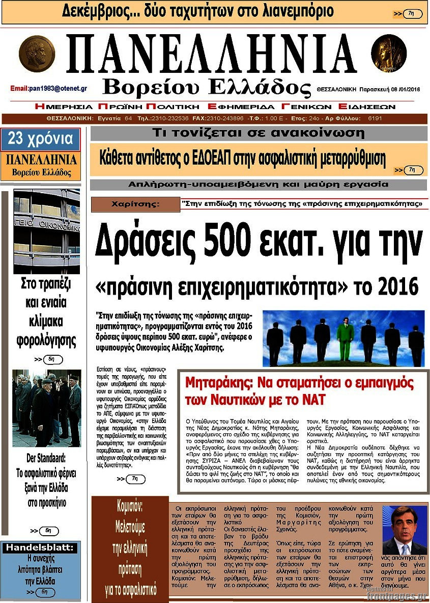 Πανελλήνια Β. Ελλάδος