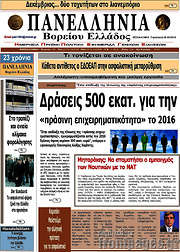 /Πανελλήνια Β. Ελλάδος