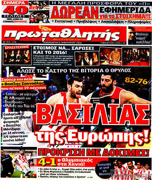 Πρωτοσέλιδο εφημερίδας Πρωταθλητής - protoselida