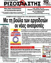 /Ριζοσπάστης