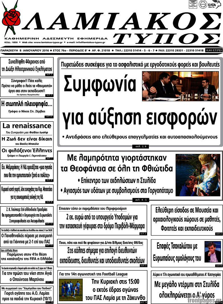 Λαμιακός Τύπος
