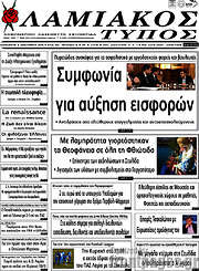 /Λαμιακός Τύπος