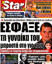 /Star press