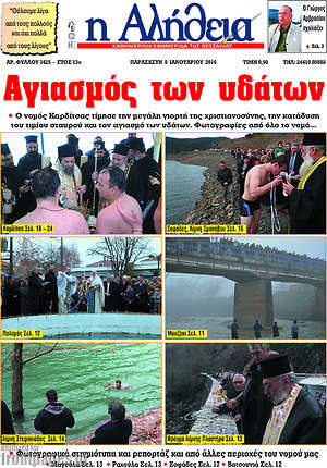 Πρωτοσέλιδο Η Αλήθεια