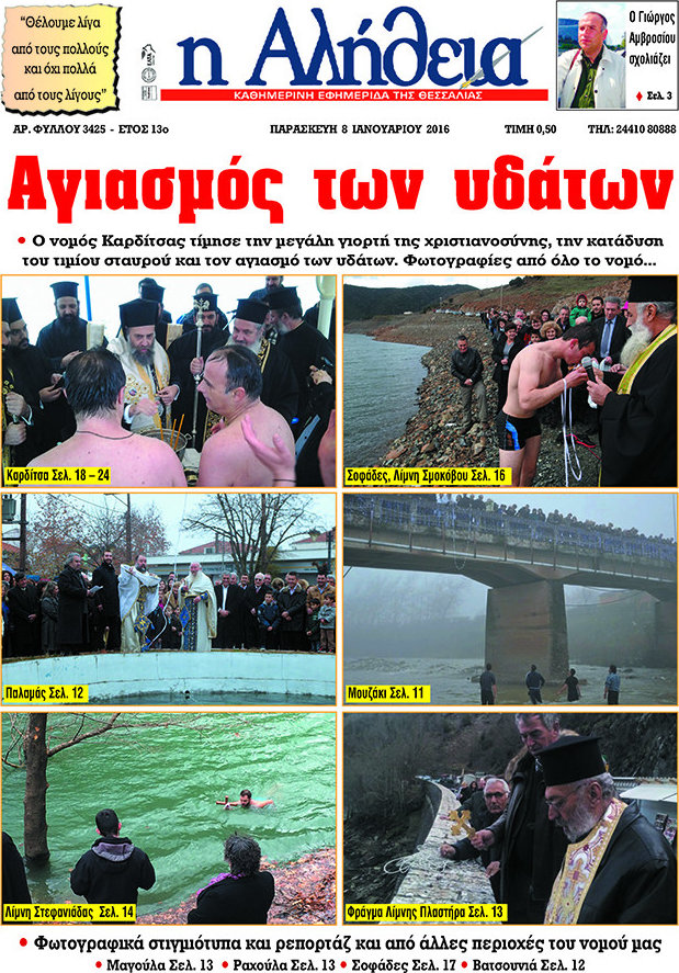 Η Αλήθεια