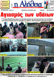 /Η Αλήθεια