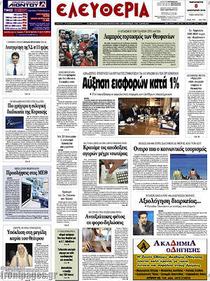 Πρωτοσέλιδο Ελευθερία