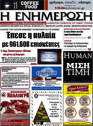Πρωτοσέλιδο Η Ενημέρωση