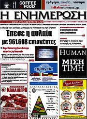 /Η Ενημέρωση
