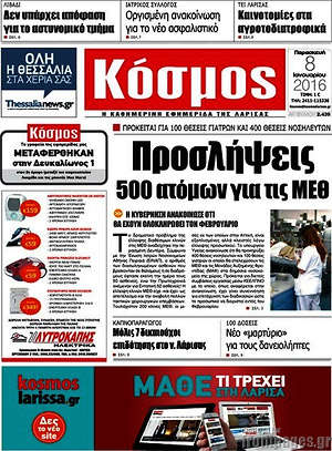 Πρωτοσέλιδο Κόσμος