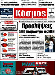 /Κόσμος