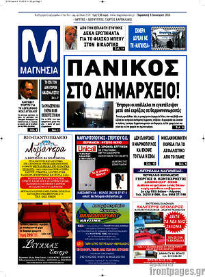 Πρωτοσέλιδο Μαγνησία