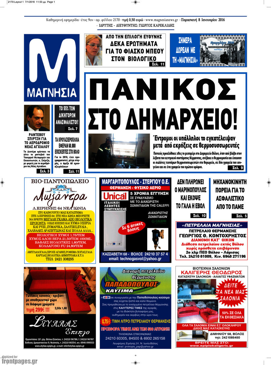 Μαγνησία