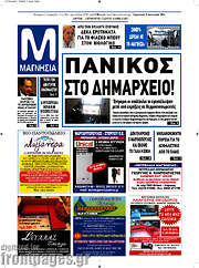 /Μαγνησία