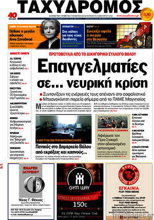 Πρωτοσέλιδο Ταχυδρόμος