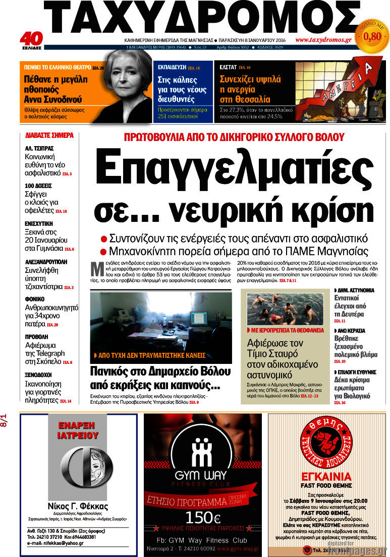 Ταχυδρόμος