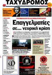 /Ταχυδρόμος