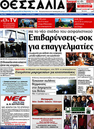 Πρωτοσέλιδο Θεσσαλία