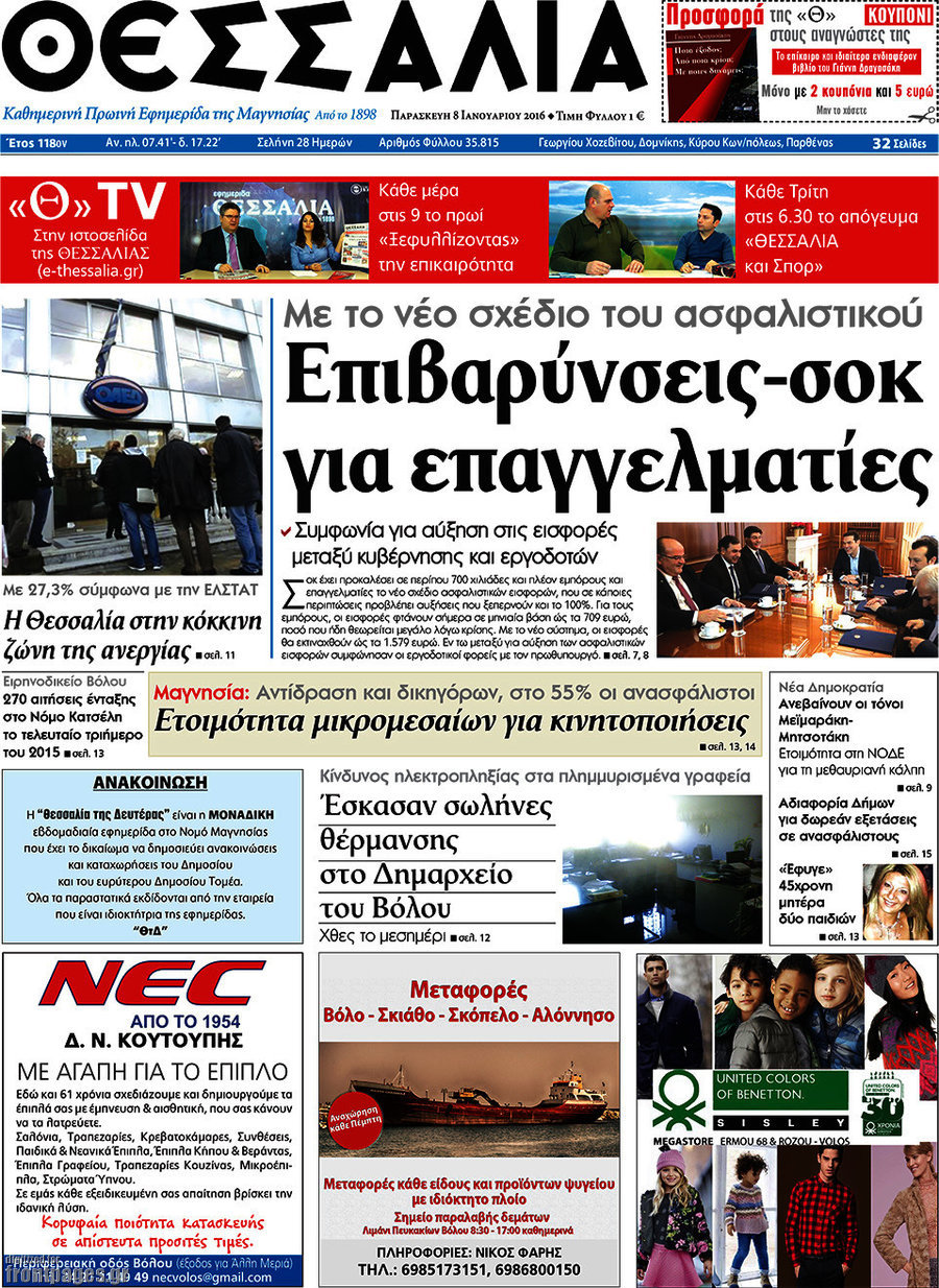 Θεσσαλία