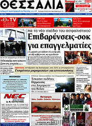 /Θεσσαλία