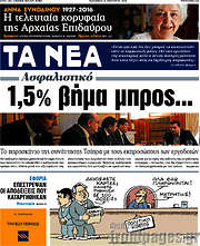 /Τα Νέα