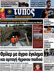 /Τύπος Θεσσαλονίκης