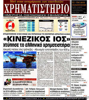Χρηματιστήριο: "Κινεζικός ιός" χτύπησε το ελληνικό χρηματιστήριο