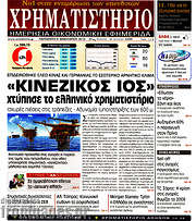 /Χρηματιστήριο