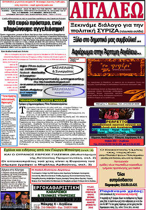 Πρωτοσέλιδο Αιγάλεω