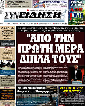 Πρωτοσέλιδο Συνείδηση