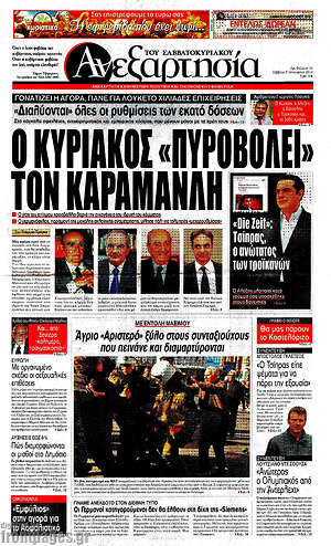 Ανεξαρτησία: Ο Κυριάκος "πυροβολεί" τον Καραμανλή