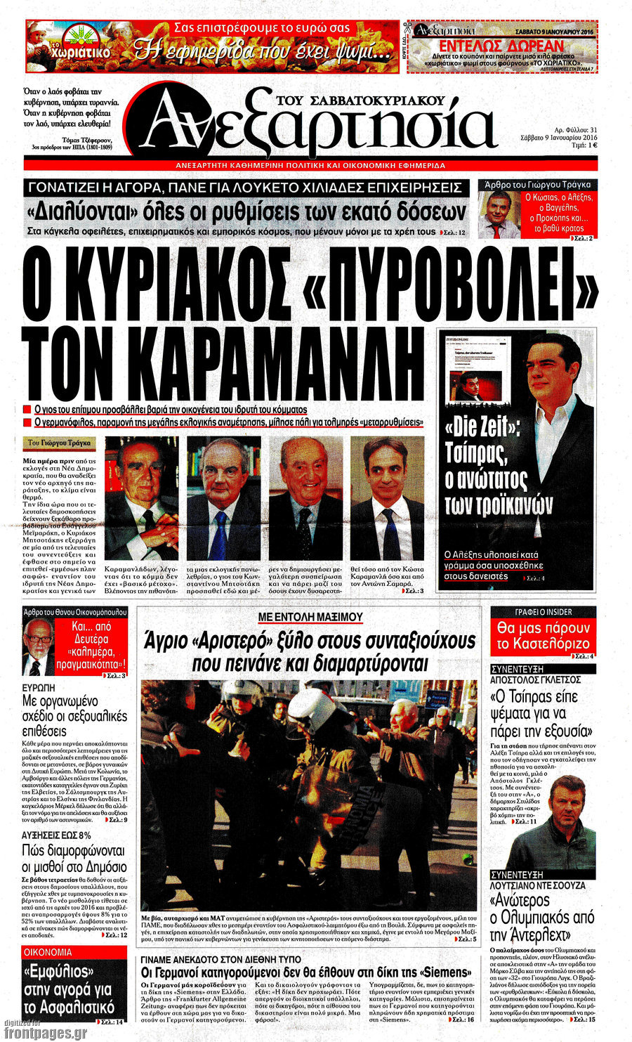 Ανεξαρτησία