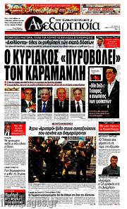 /Ανεξαρτησία