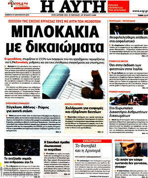 Αυγή: Μπλοκάκια με δικαιώματα