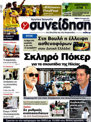 Πρωτοσέλιδο Συνείδηση