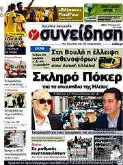 /Συνείδηση