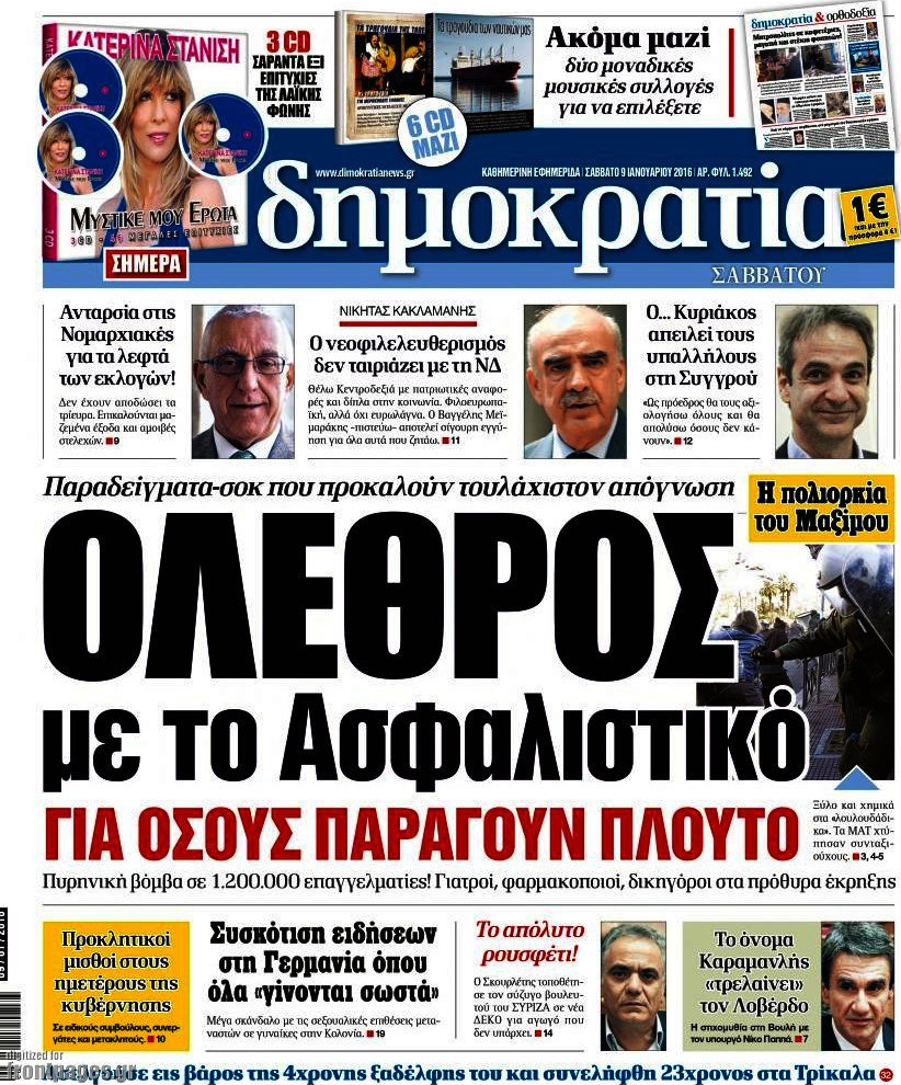 Δημοκρατία