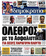 /Δημοκρατία