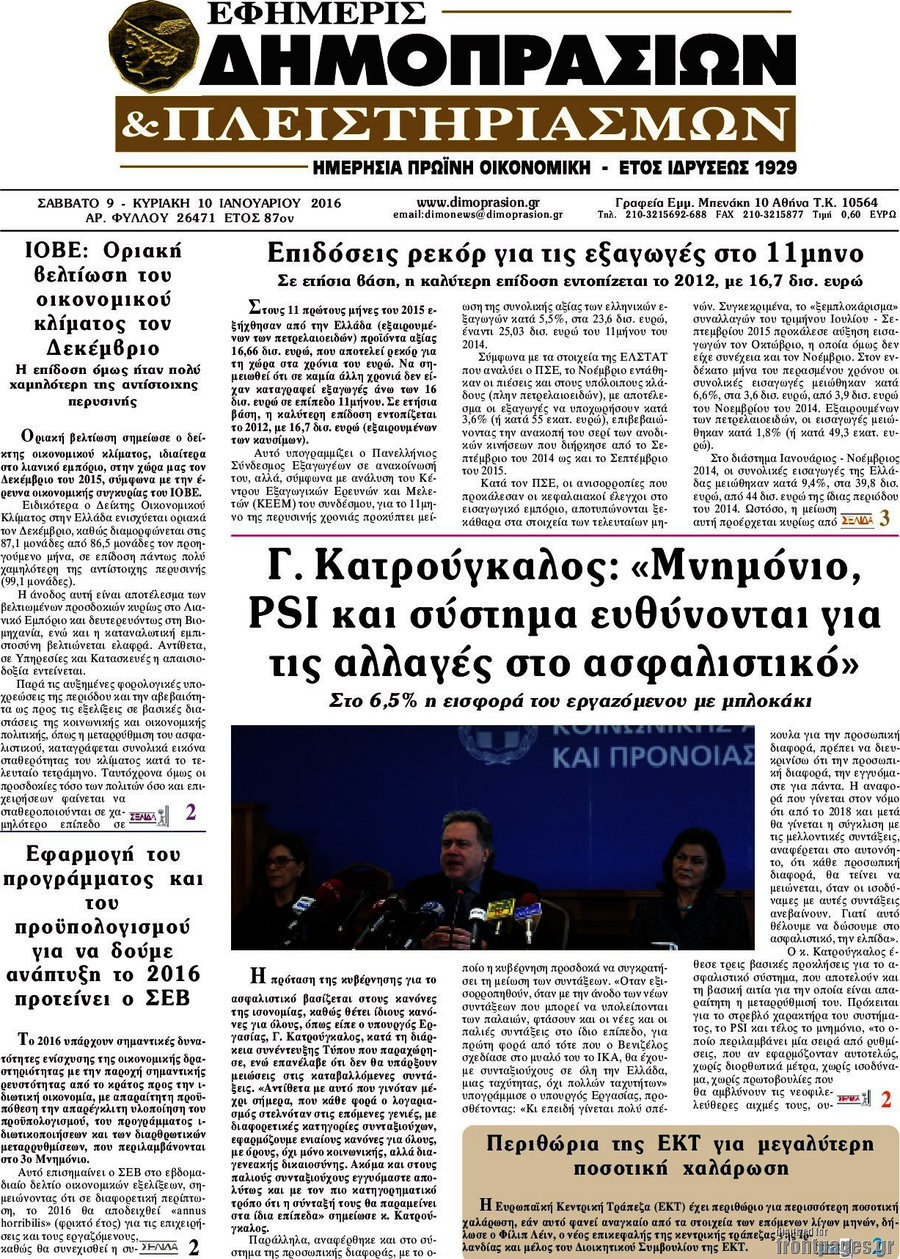 Εφημερίς Δημοπρασιών