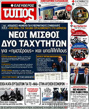 /Ελεύθερος Τύπος