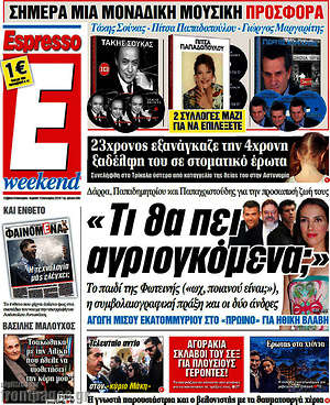Espresso: "Τι θα πει αγριογκόμενα;"